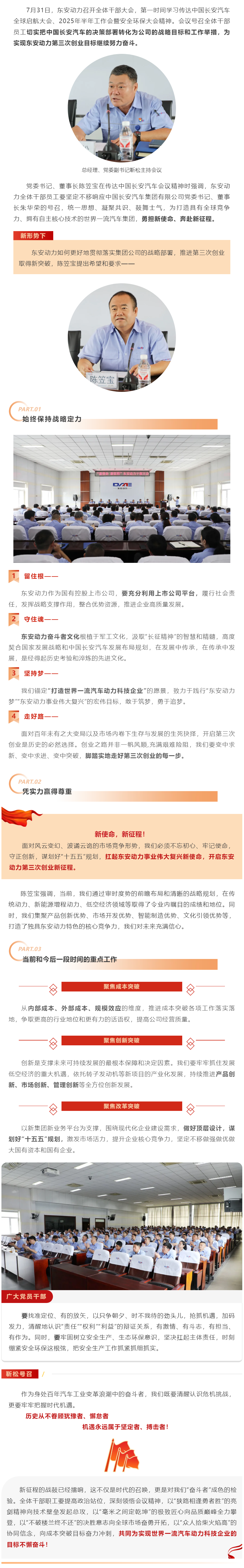 新使命 新征程 _ 東安動力第一時間學(xué)習傳達中國長安汽車會議精神