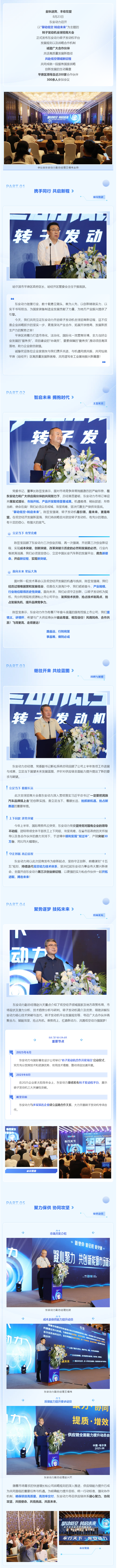 擎動低空 轉(zhuǎn)啟未來！東安動力召開轉(zhuǎn)子發(fā)動機全球招商大會