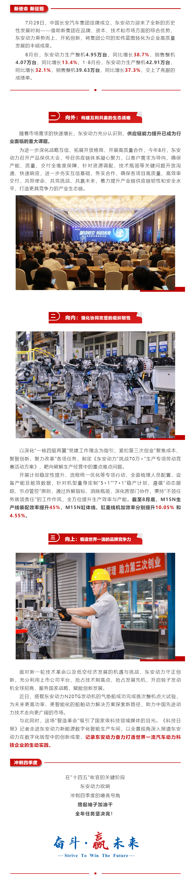 新使命，新征程！東安動(dòng)力前八個(gè)月銷(xiāo)量同比增長(zhǎng)37.3%