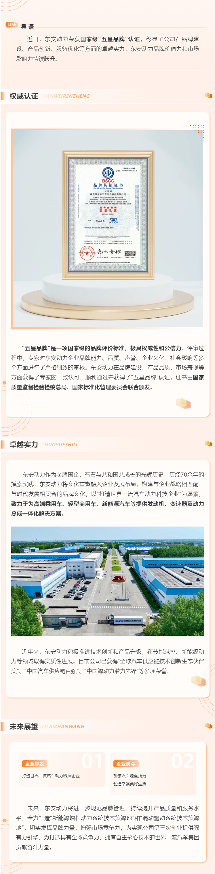 權(quán)威認(rèn)證！東安動(dòng)力榮獲國(guó)家級(jí)“五星品牌”認(rèn)證
