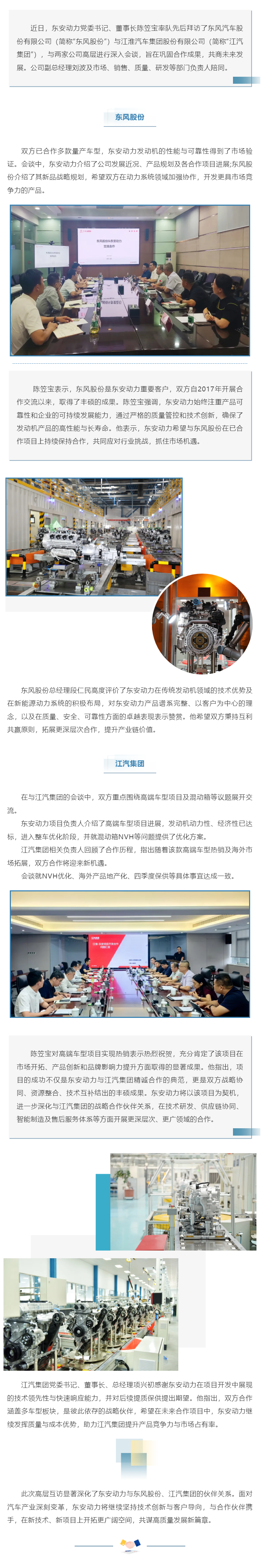 高層會談 _ 東安動力與東風股份、江汽集團深化合作